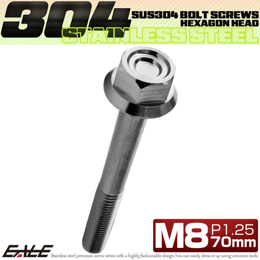 M8×70mm P1.25 フランジ付き 六角ボルト ヘキサゴンヘッド CNC SUS304 ステンレス シルバー TB1330 | ブランド登録なし | 01