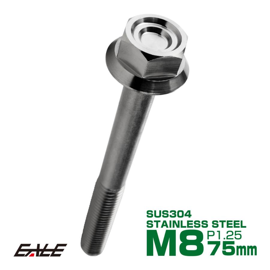 M8×75mm P1.25 フランジ付き 六角ボルト ヘキサゴンヘッド CNC SUS304 ステンレス シルバー TB1331 | ブランド登録なし