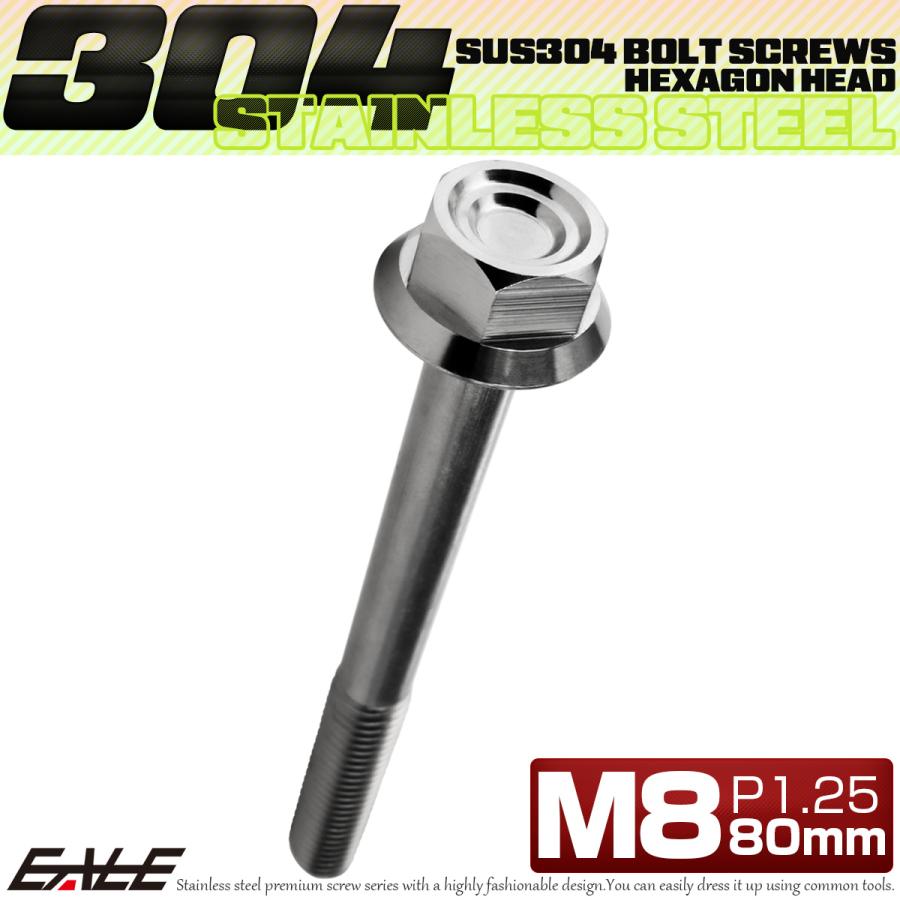 M8×80mm P1.25 フランジ付き 六角ボルト ヘキサゴンヘッド CNC SUS304