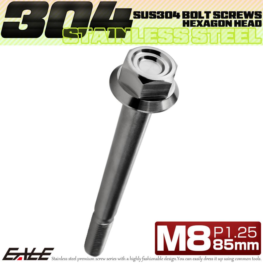 M8×85mm P1.25 フランジ付き 六角ボルト ヘキサゴンヘッド CNC SUS304 ステンレス シルバー TB1333 | ブランド登録なし | 01