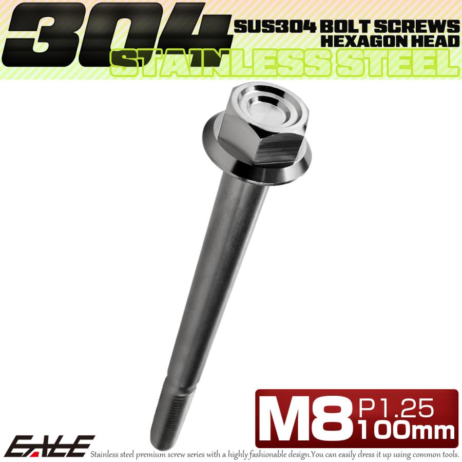 M8×100mm P1.25 フランジ付き 六角ボルト ヘキサゴンヘッド CNC SUS304 ステンレス シルバー TB1336 | ブランド登録なし | 01