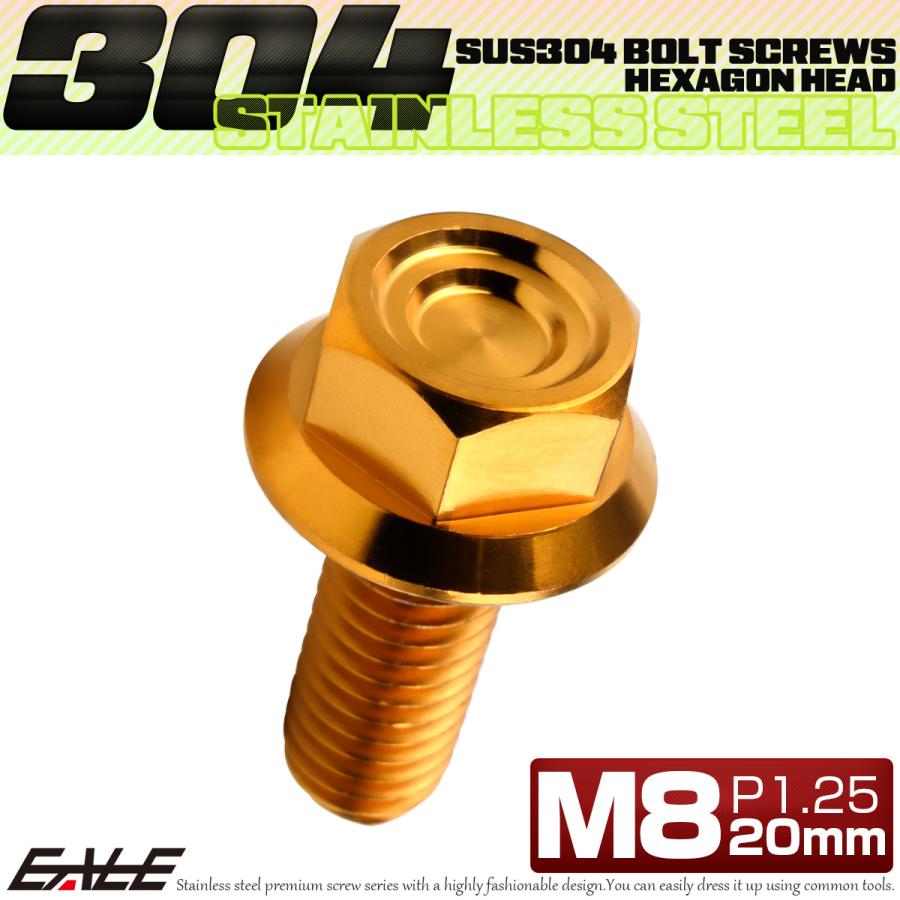 M8×20mm P1.25 フランジ付き 六角ボルト ヘキサゴンヘッド CNC SUS304 ステンレス ゴールド TB1340 | ブランド登録なし | 01