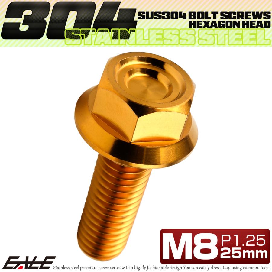 M8×25mm P1.25 フランジ付き 六角ボルト ヘキサゴンヘッド CNC SUS304 ステンレス ゴールド TB1341 | ブランド登録なし | 01