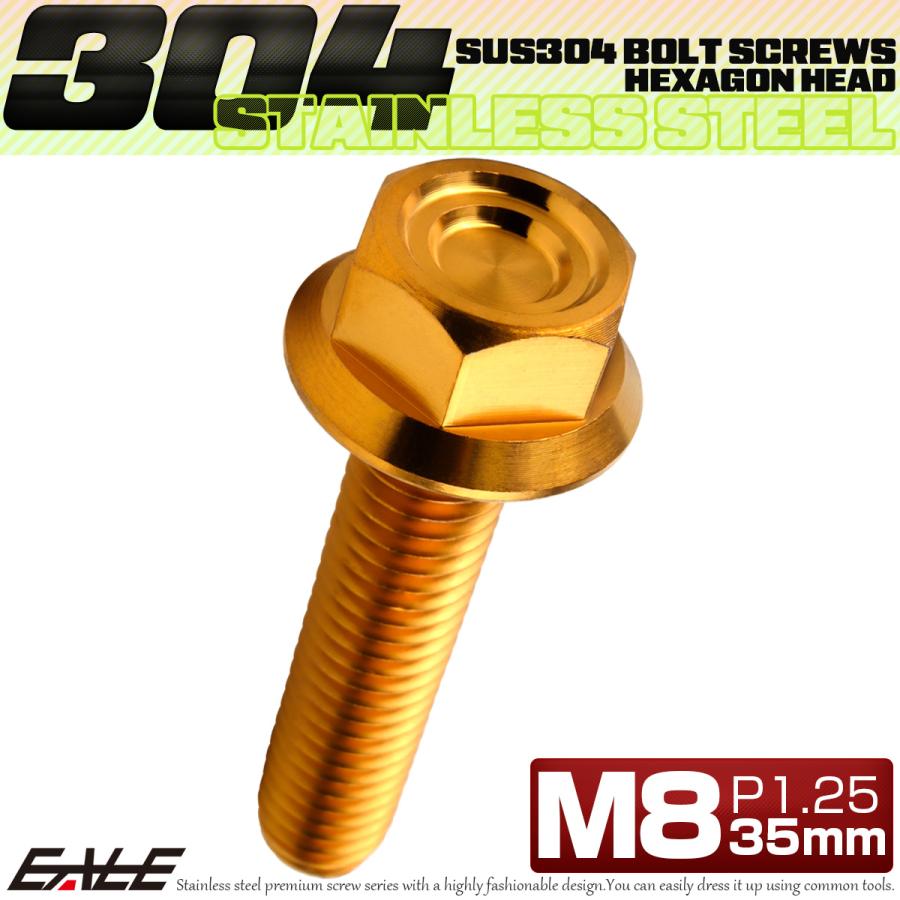 M8×35mm P1.25 フランジ付き 六角ボルト ヘキサゴンヘッド CNC SUS304 ステンレス ゴールド TB1343 | ブランド登録なし | 01