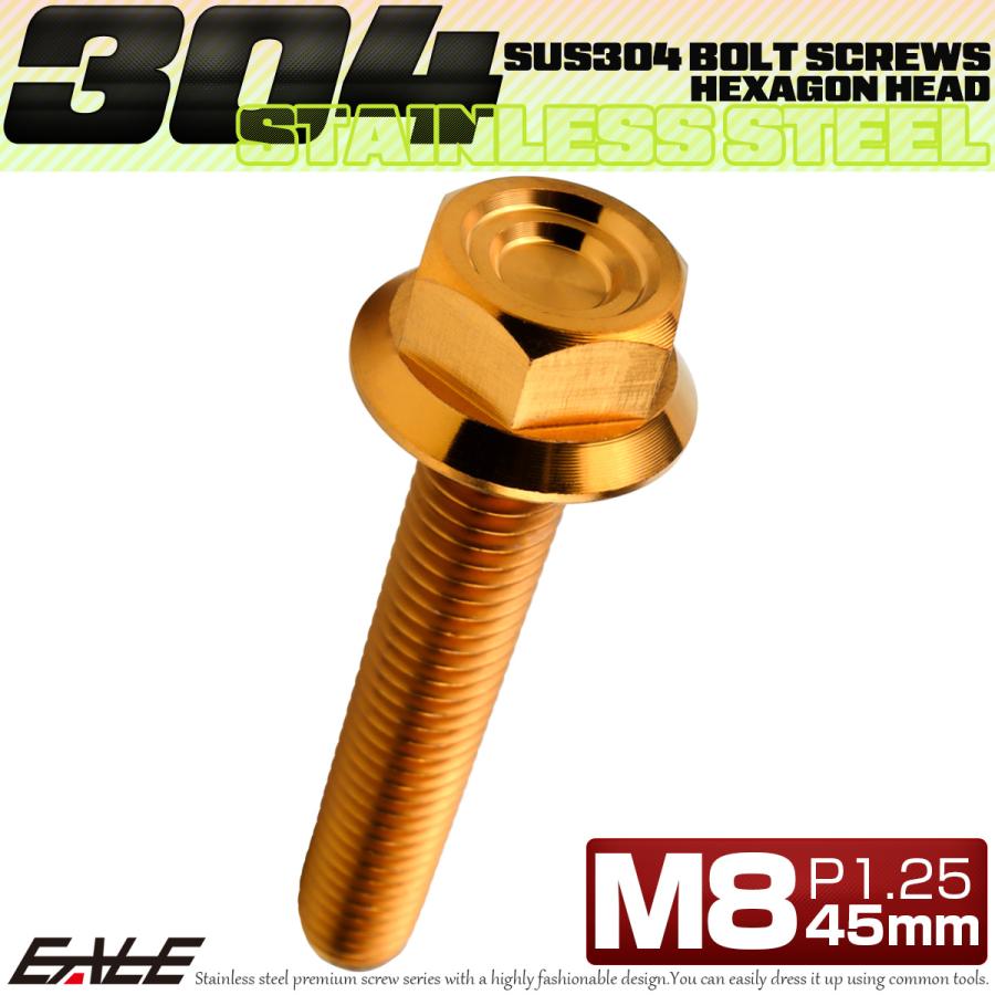 M8×45mm P1.25 フランジ付き 六角ボルト ヘキサゴンヘッド CNC SUS304 ステンレス ゴールド TB1345 | ブランド登録なし | 01