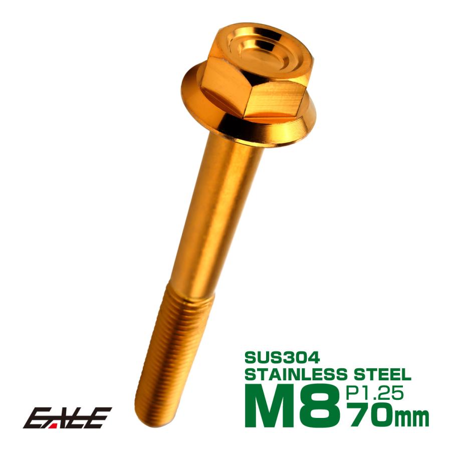 M8×70mm P1.25 フランジ付き 六角ボルト ヘキサゴンヘッド CNC SUS304 ステンレス ゴールド TB1350 | ブランド登録なし
