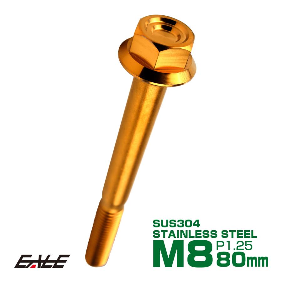 M8×80mm P1.25 フランジ付き 六角ボルト ヘキサゴンヘッド CNC SUS304 ステンレス ゴールド TB1352 | ブランド登録なし