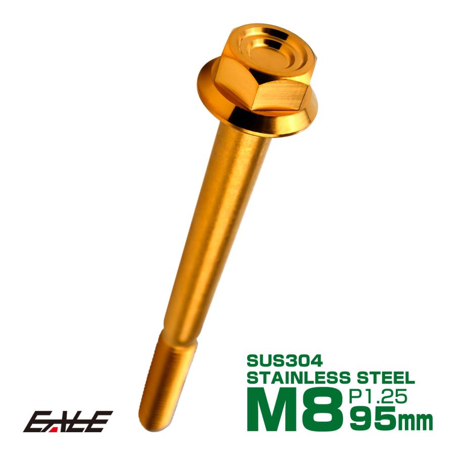 M8×95mm P1.25 フランジ付き 六角ボルト ヘキサゴンヘッド CNC SUS304 ステンレス ゴールド TB1355 | ブランド登録なし