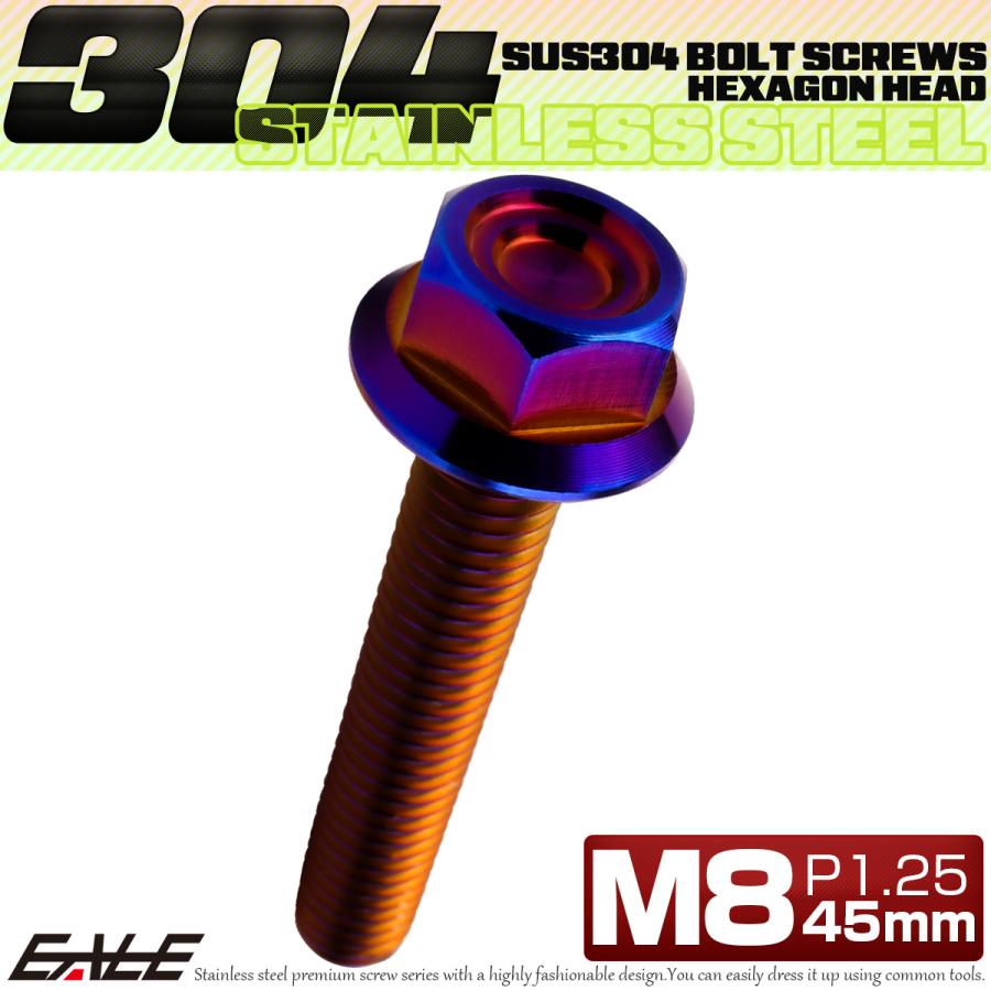M8×45mm P1.25 フランジ付き 六角ボルト ヘキサゴンヘッド CNC SUS304 ステンレス 焼きチタンカラー TB1365 | ブランド登録なし | 01