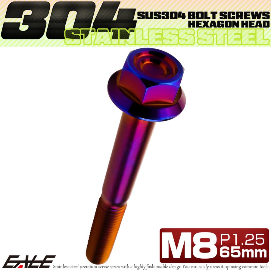 M8×65mm P1.25 フランジ付き 六角ボルト ヘキサゴンヘッド CNC SUS304 ステンレス 焼きチタンカラー TB1369 | ブランド登録なし | 01
