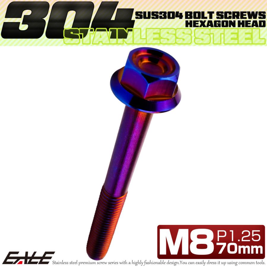 M8×70mm P1.25 フランジ付き 六角ボルト ヘキサゴンヘッド CNC SUS304 ステンレス 焼きチタンカラー TB1370 | ブランド登録なし | 01