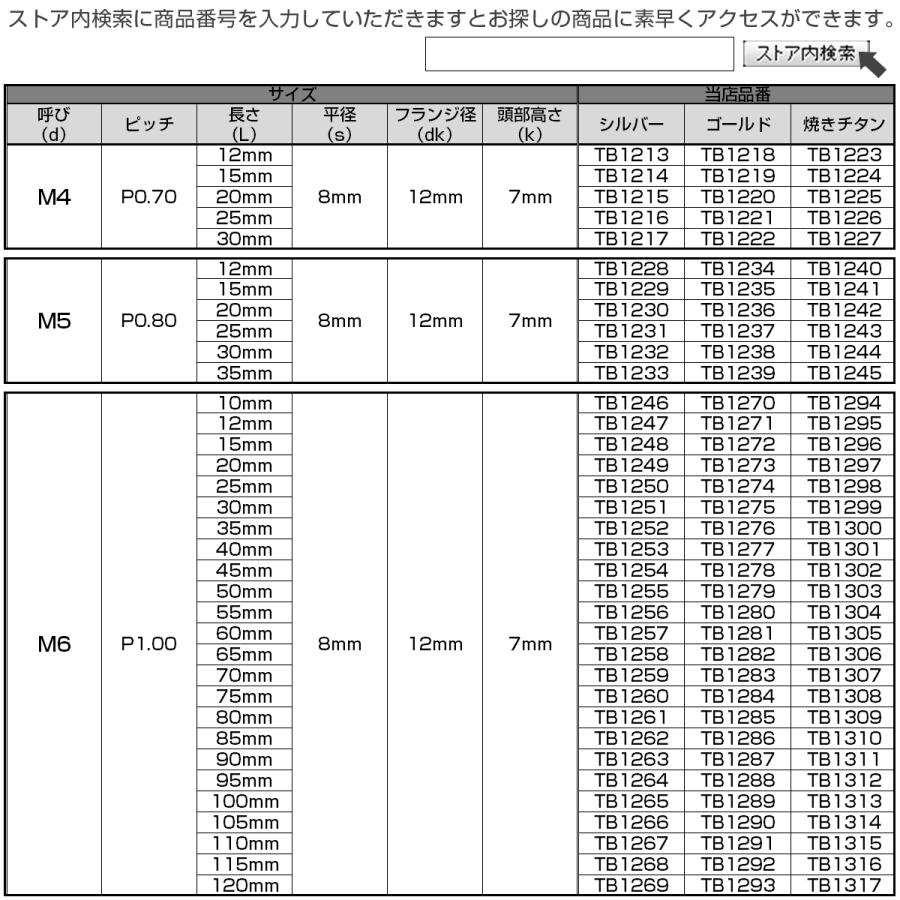 M8×70mm P1.25 フランジ付き 六角ボルト ヘキサゴンヘッド CNC SUS304 ステンレス 焼きチタンカラー TB1370 | ブランド登録なし | 05