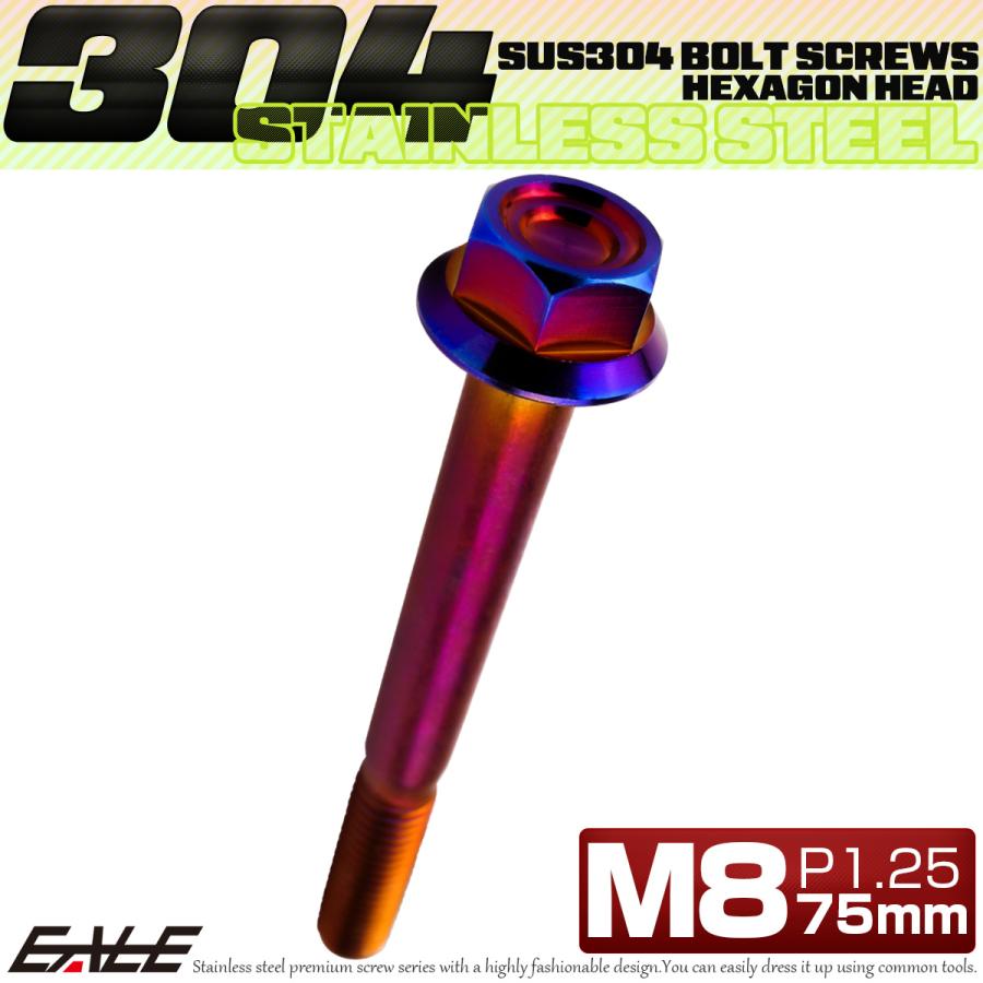 M8×75mm P1.25 フランジ付き 六角ボルト ヘキサゴンヘッド CNC SUS304 ステンレス 焼きチタンカラー TB1371 | ブランド登録なし | 01