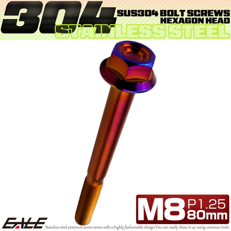 M8×80mm P1.25 フランジ付き 六角ボルト ヘキサゴンヘッド CNC SUS304 ステンレス 焼きチタンカラー TB1372 | ブランド登録なし | 01