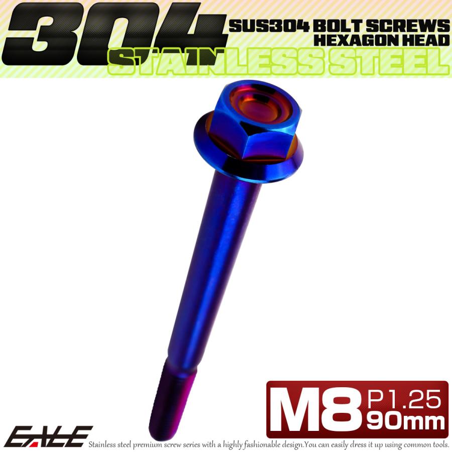 M8×90mm P1.25 フランジ付き 六角ボルト ヘキサゴンヘッド CNC SUS304 ステンレス 焼きチタンカラー TB1374 | ブランド登録なし | 01
