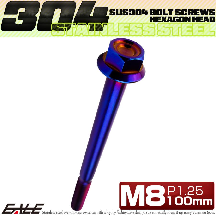 M8×100mm P1.25 フランジ付き 六角ボルト ヘキサゴンヘッド CNC SUS304 ステンレス 焼きチタンカラー TB1376 | ブランド登録なし | 01
