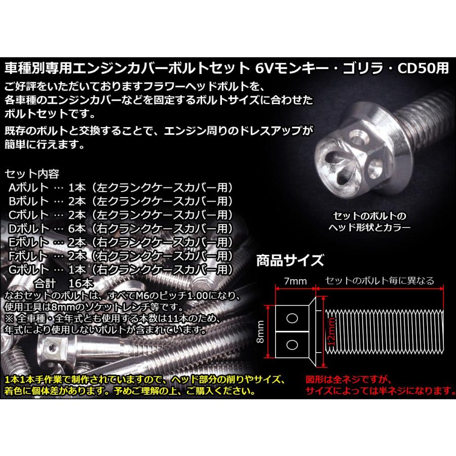 6Vモンキー ゴリラ CD50 エンジンカバー ボルト16本set フランジ付六角ボルト フラワーヘッド シルバー TB6079 :TB6079:オートパーツ専門店 EALE store - 通販 - Yahoo!ショッピング 6Vモンキー ゴリラ CD50 エンジンカバー ボルト16本set フランジ付六角ボルト フラワーヘッド シルバー TB6079 :TB6079:オートパーツ専門店 EALE store - 通販 - Yahoo!ショッピング