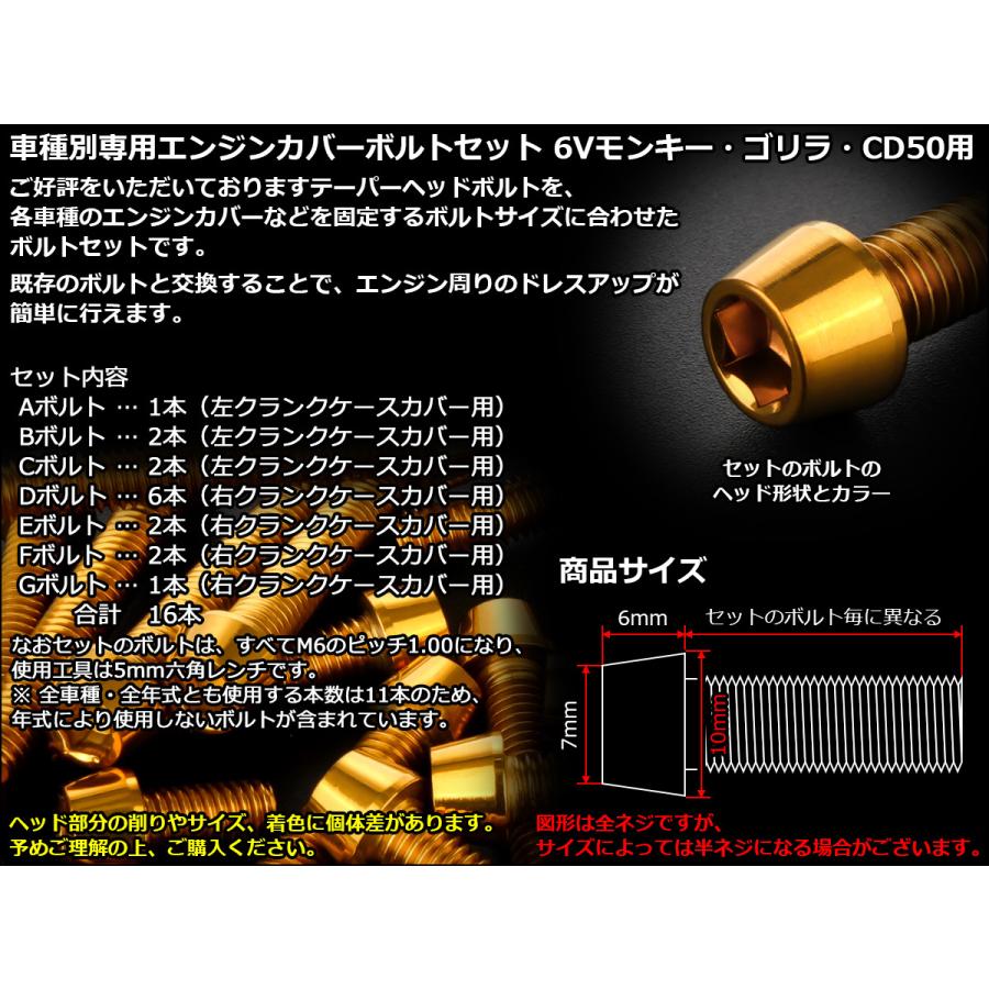 モンキー 6Vモンキー ゴリラ CD50 エンジンカバー ボルト16本set