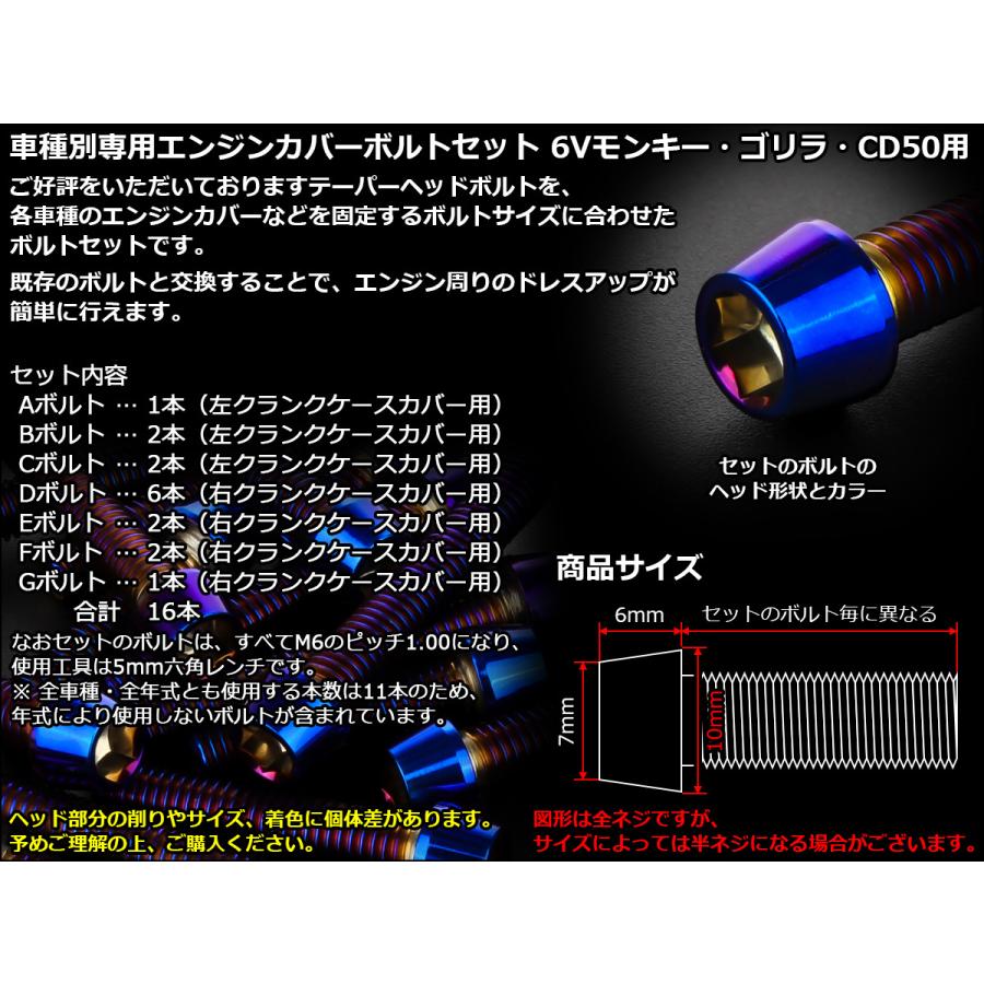 モンキー 6Vモンキー ゴリラ CD50 エンジンカバー ボルト16本set