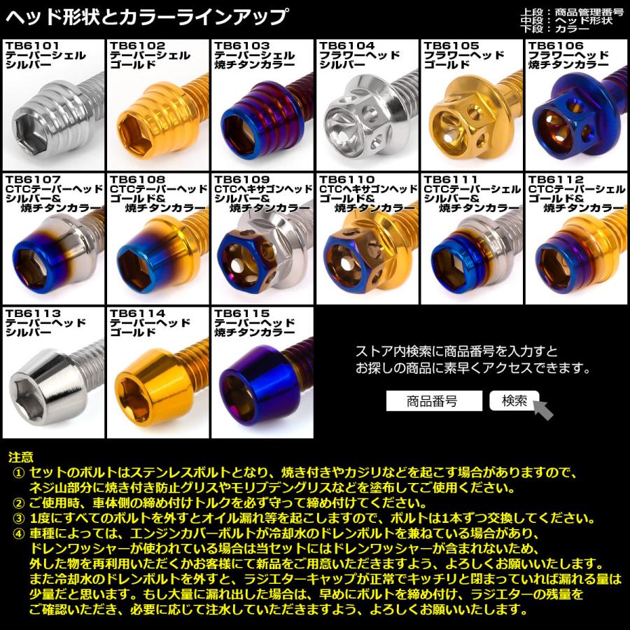 12Vモンキー エンジンカバー ボルト11本set キャップボルト テーパーヘッド 焼チタンカラー TB6115｜eale｜03