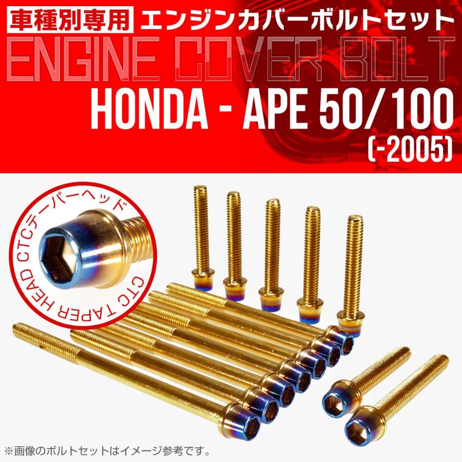 ホンダ（HONDA） エイプ 50 100 -2005 エンジンカバーボルト 14本set