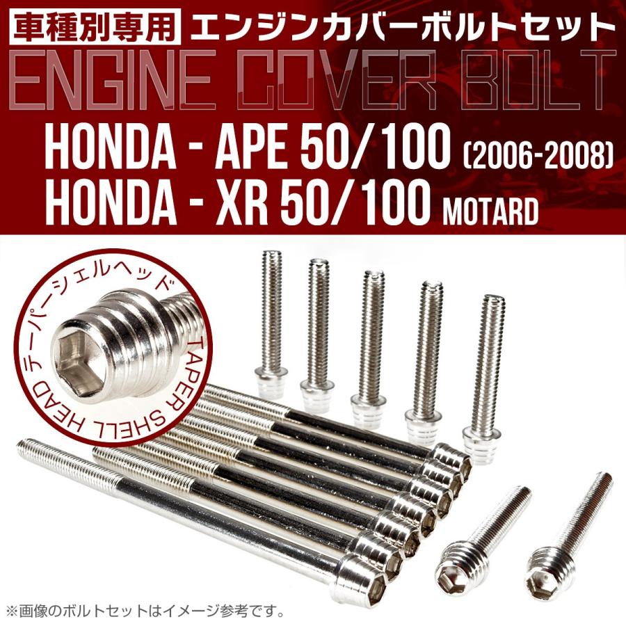 エイプ Xr モタード 50 100 エンジンカバーボルト 14本セット テーパーシェルヘッド シルバー Tb6176 Tb6176 オートパーツ専門店 Eale Store 通販 Yahoo ショッピング