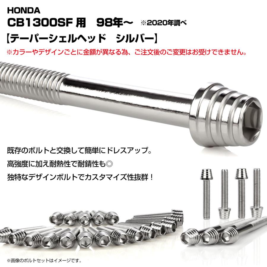 ホンダ CB1300SF エンジンカバーボルトセット 28本 ホンダ車用