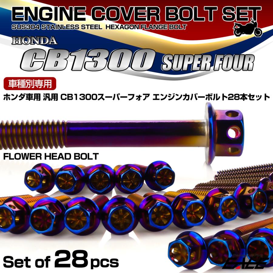 cb1300 98年〜　エンジンカバー用ボルト　28本セット　ゴールド／ブルー ホンダ CB1300SF エンジンカバーボルトセット 28本 ホンダ車用