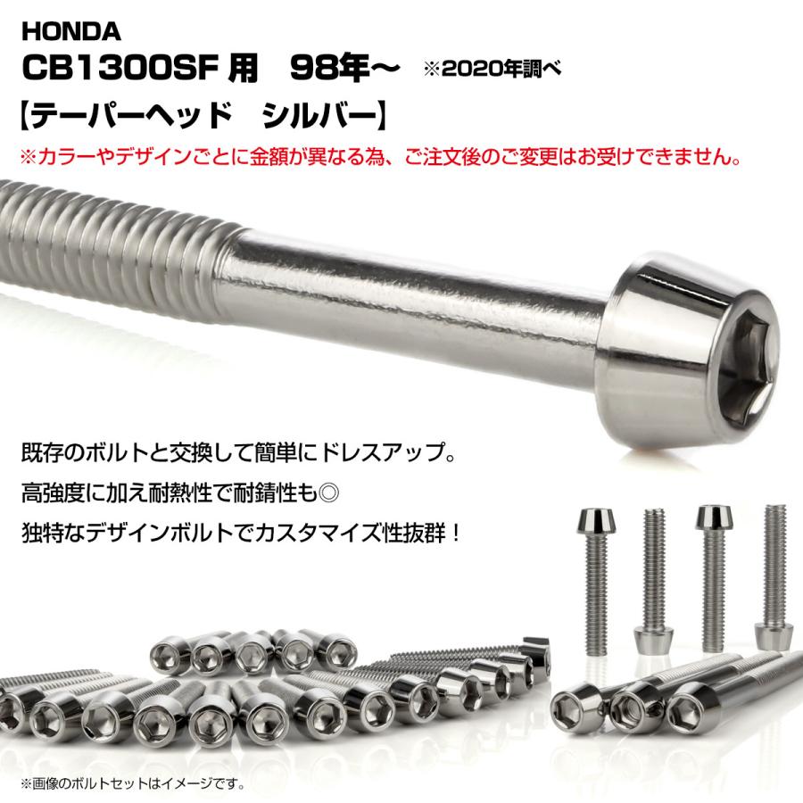 CB1300SF エンジンカバーボルトセット 28本 ホンダ車用 スーパーフォア テーパーヘッド シルバー TB6288 | ホンダ | 01