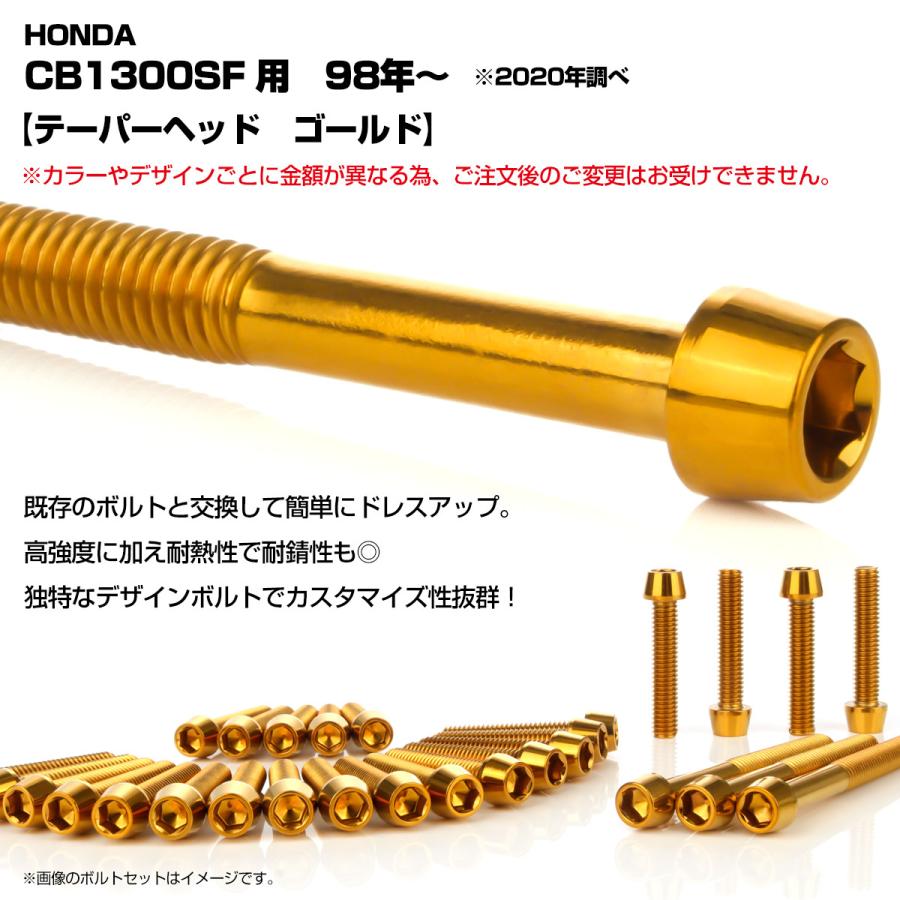 ホンダ CB1300SF エンジンカバーボルトセット 28本 ホンダ車用