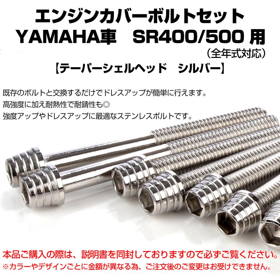 エンジンカバー ボルトセット SR400 SR500 20本セット テーパーシェルヘッド ヤマハ用 シルバー TB7101 | ヤマハ発動機 | 01