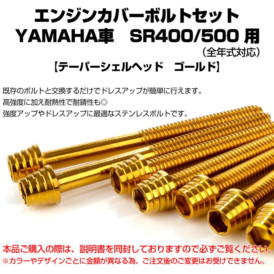 エンジンカバー ボルトセット SR400 SR500 20本セット テーパーシェルヘッド ヤマハ用 ゴールド TB7102 | ヤマハ発動機 | 01