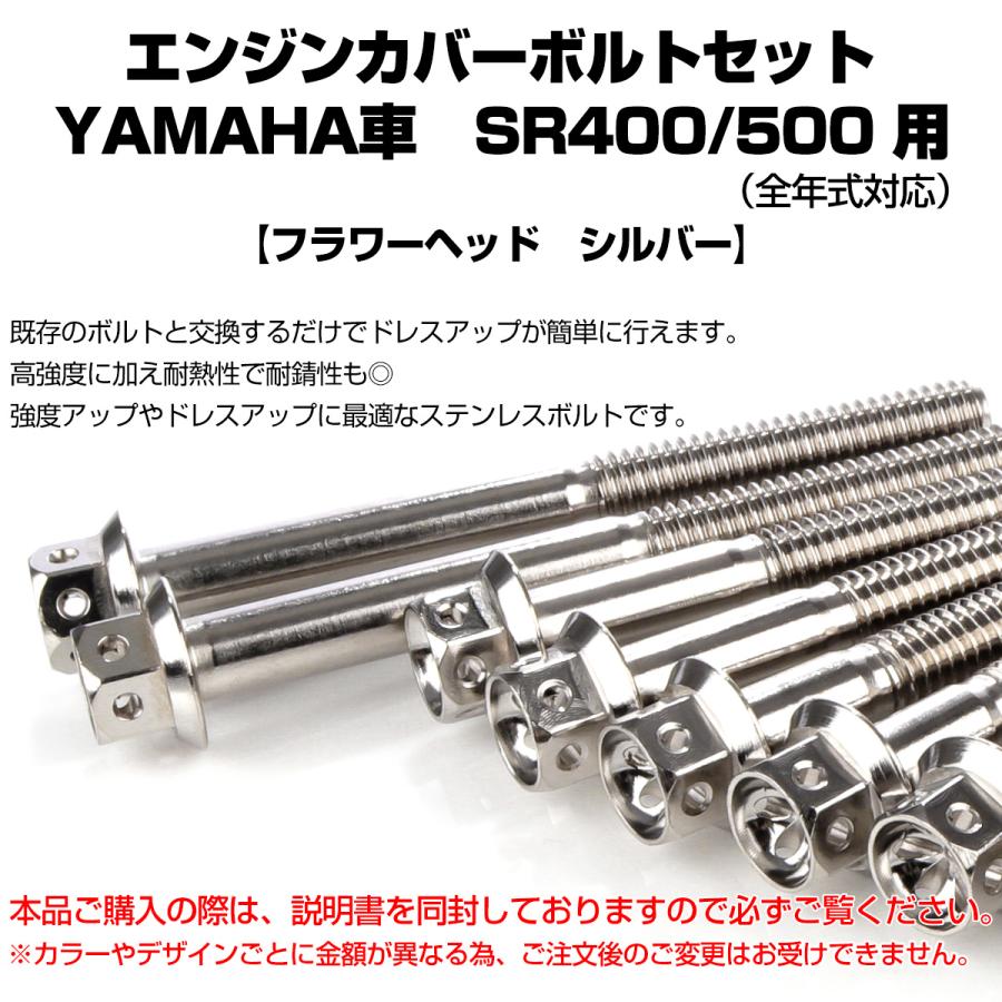 エンジンカバー ボルトセット SR400 SR500 20本セット フラワーヘッド ヤマハ用 シルバー TB7104 | ヤマハ発動機 | 01
