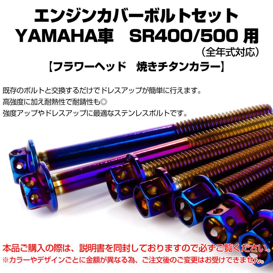 SR400 SR500 エンジンカバーボルト 20本セット ヤマハ車用 フラワーヘッド 焼きチタンカラー TB7106 :TB7106:オートパーツ専門店 EALE store - 通販 - Yahoo!ショッピング SR400 SR500 エンジンカバーボルト 20本セット ヤマハ車用 フラワーヘッド 焼きチタンカラー TB7106 :TB7106:オートパーツ専門店 EALE store - 通販 - Yahoo!ショッピング