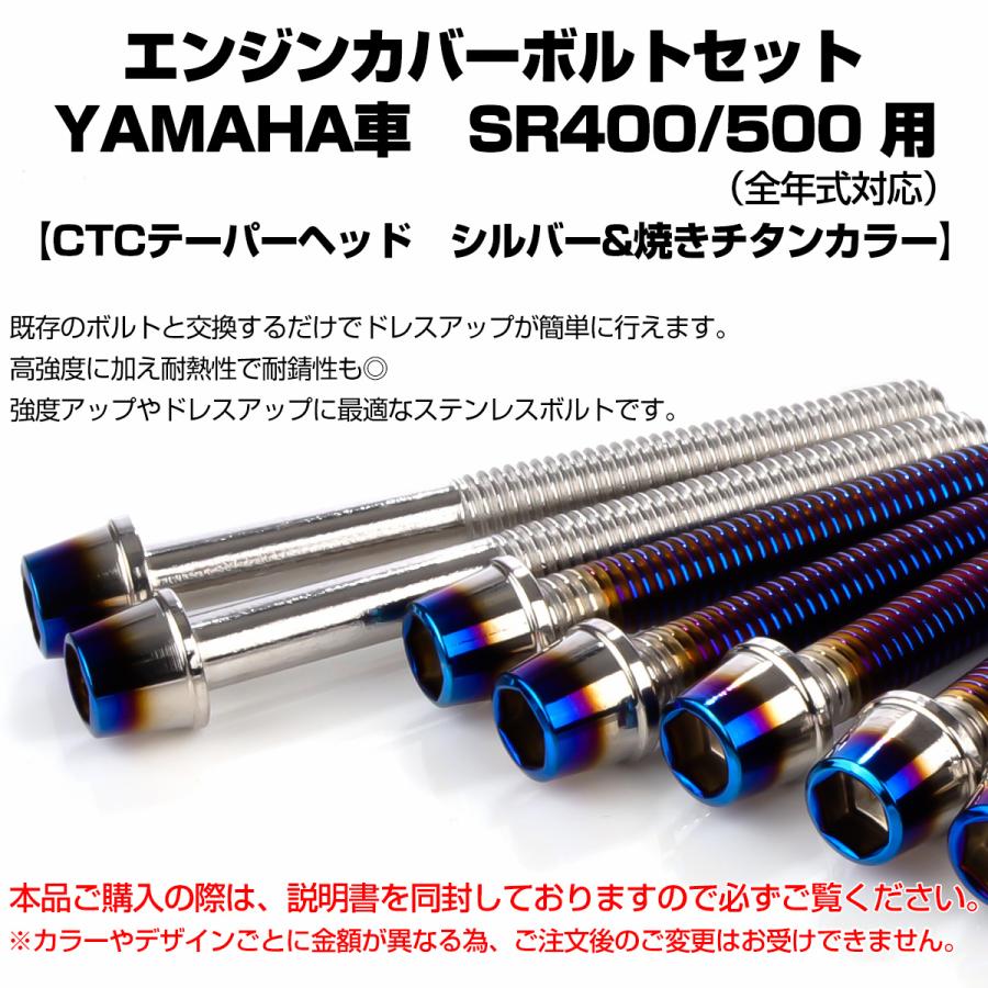 ヤマハ発動機 エンジンカバー ボルトセット SR400 SR500 20本セット