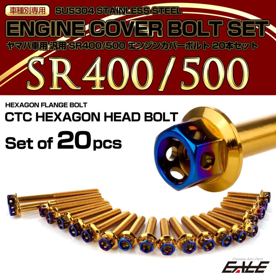 エンジンカバー ボルトセット SR400 SR500 20本セット ヘキサゴンヘッド ヤマハ用 ゴールド＆ブルー TB7110 | ヤマハ発動機