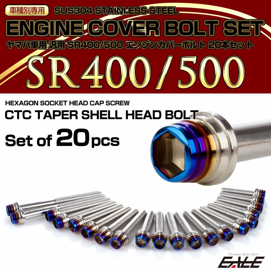 エンジンカバー ボルトセット SR400 SR500 20本セット テーパーシェルヘッド ヤマハ用 シルバー＆ブルー TB7111 | ヤマハ発動機