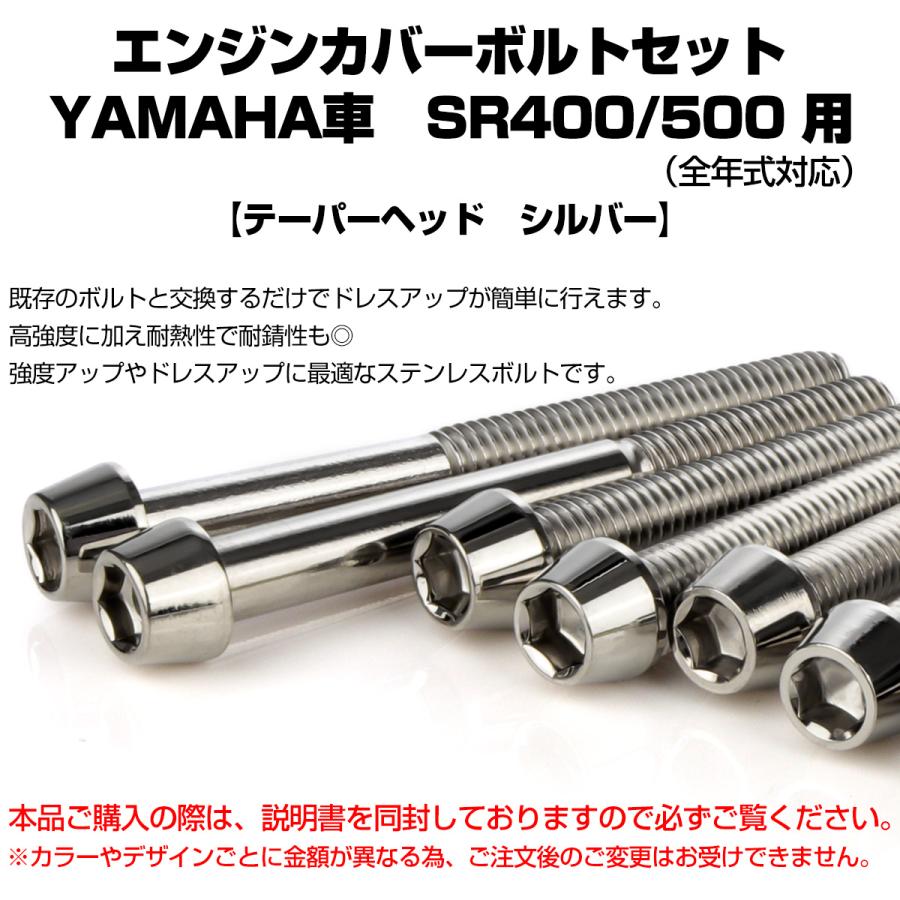 エンジンカバー ボルトセット SR400 SR500 20本セット テーパーヘッド ヤマハ用 シルバー TB7113 | ヤマハ発動機 | 01
