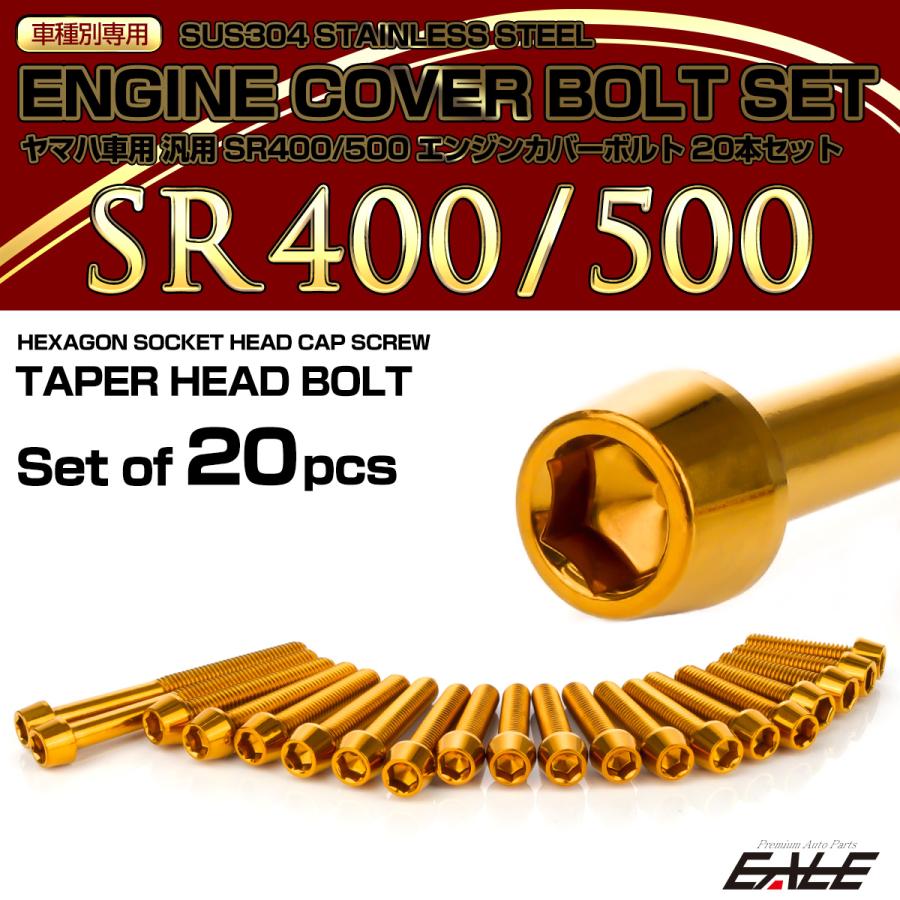 Sr400 Sr500 エンジンカバーボルト 本セット ヤマハ車用 テーパーヘッド ゴールド Tb7114 ふるさと割