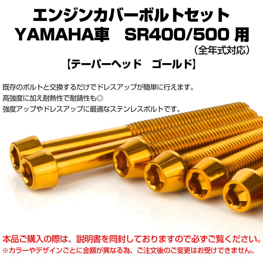 エンジンカバー ボルトセット SR400 SR500 20本セット テーパーヘッド ヤマハ用 ゴールド TB7114 | ヤマハ発動機 | 01