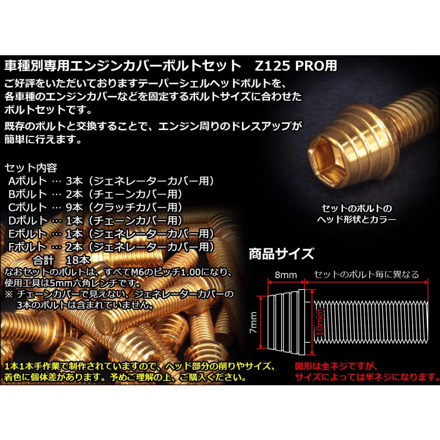 Z125 PRO(BR125) エンジンカバー ボルト18本set キャップボルト