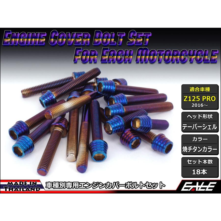 Z125 PRO(BR125) エンジンカバー ボルト18本set キャップボルト