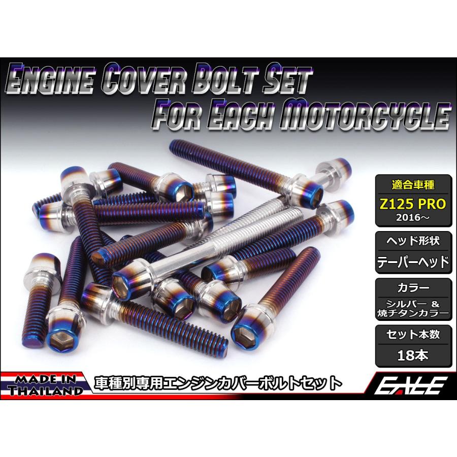Z125 PRO(BR125) エンジンカバー ボルト18本set キャップボルト CTC