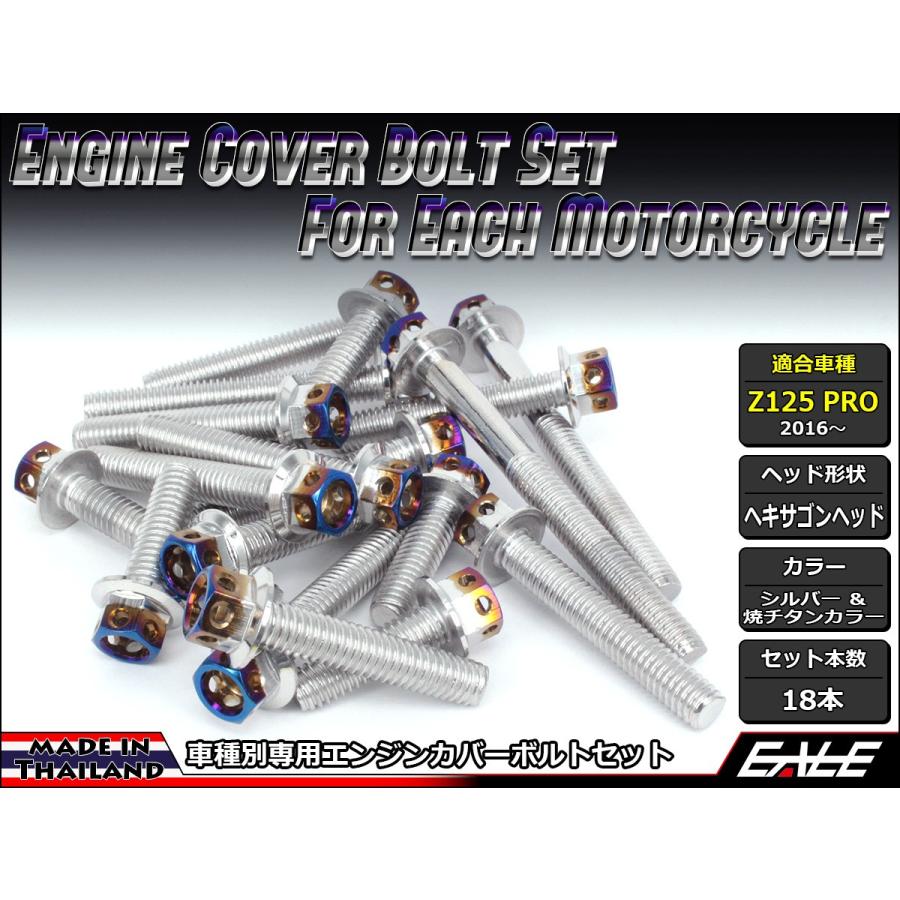 Z125 PRO(BR125) エンジンカバー ボルト18本set フランジ付六角ボルト CTC Hexagon Head シルバー＆焼チタンカラー TB8034 | ブランド登録なし