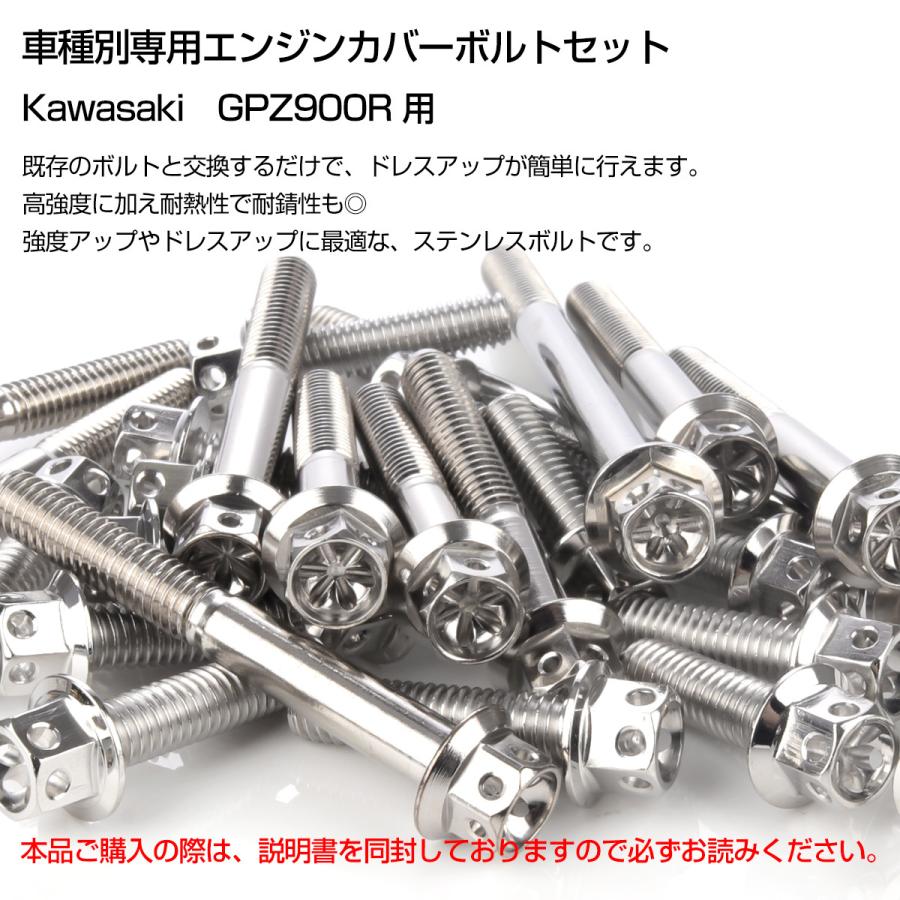 かつ様オーダー用 カワサキ GPZ900R エンジンカバーボルト 26本セット 汎用