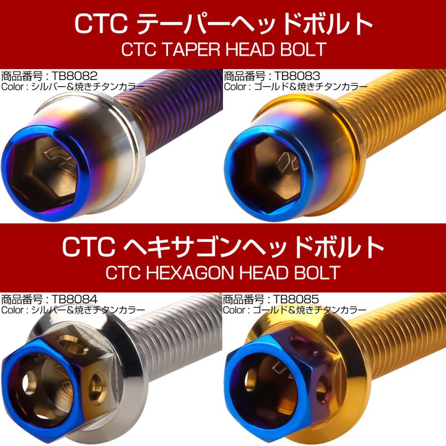 GPZ900R エンジンカバーボルト 26本セット 汎用 カワサキ車用 CTCテーパーヘッド シルバー＆焼きチタンカラー TB8082 | カワサキ | 03