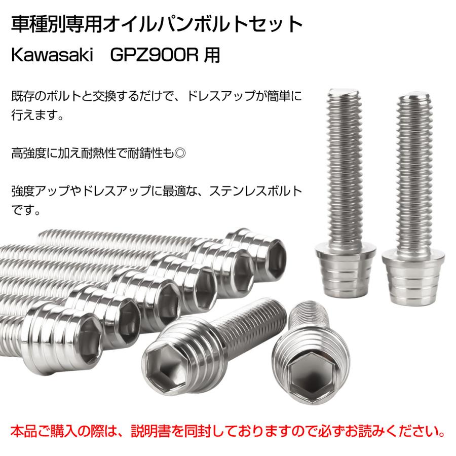 GPZ900R オイルパンボルトセット 10本セット 汎用 カワサキ車用 テーパーシェルヘッド シルバー TB8088 | カワサキ | 01