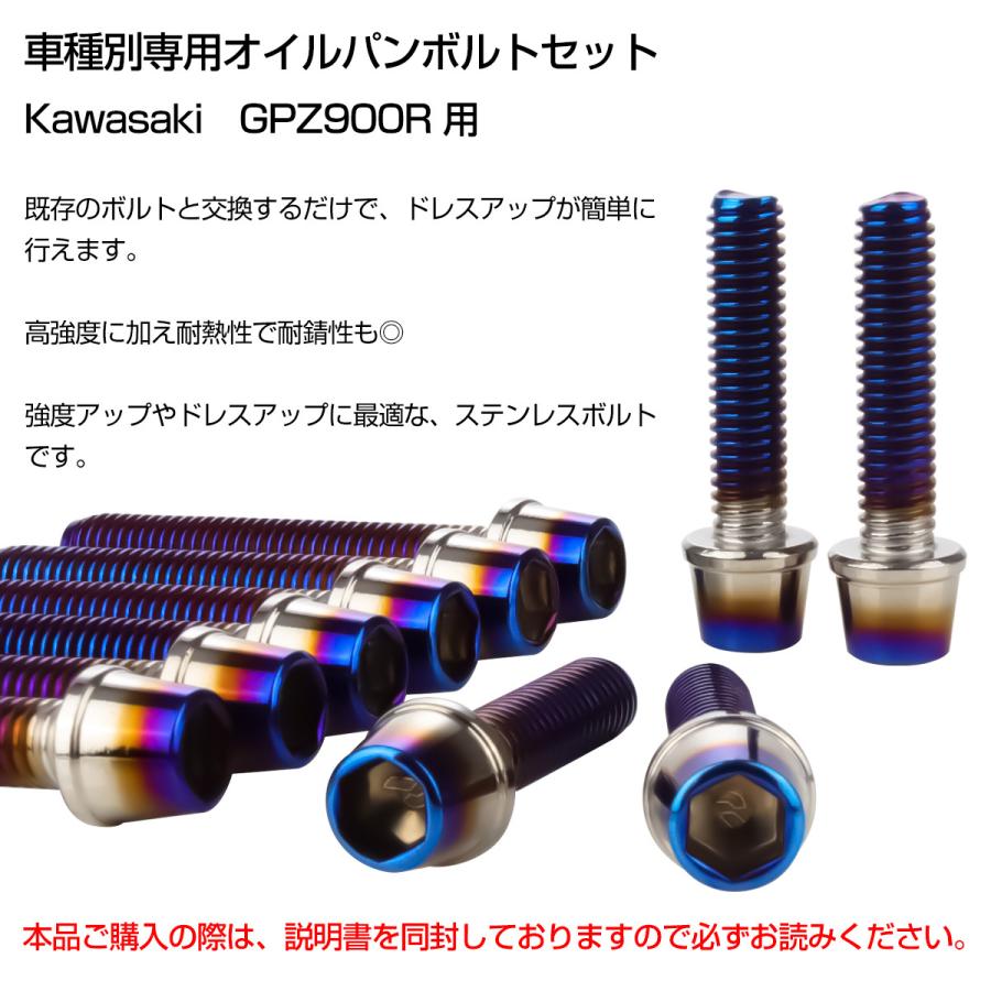カワサキ GPZ900R オイルパンボルトセット 10本セット 汎用