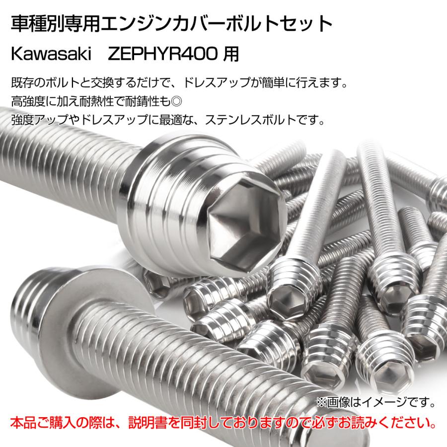 カワサキ（Kawasaki） ゼファー400 エンジンカバーボルト 19本セット