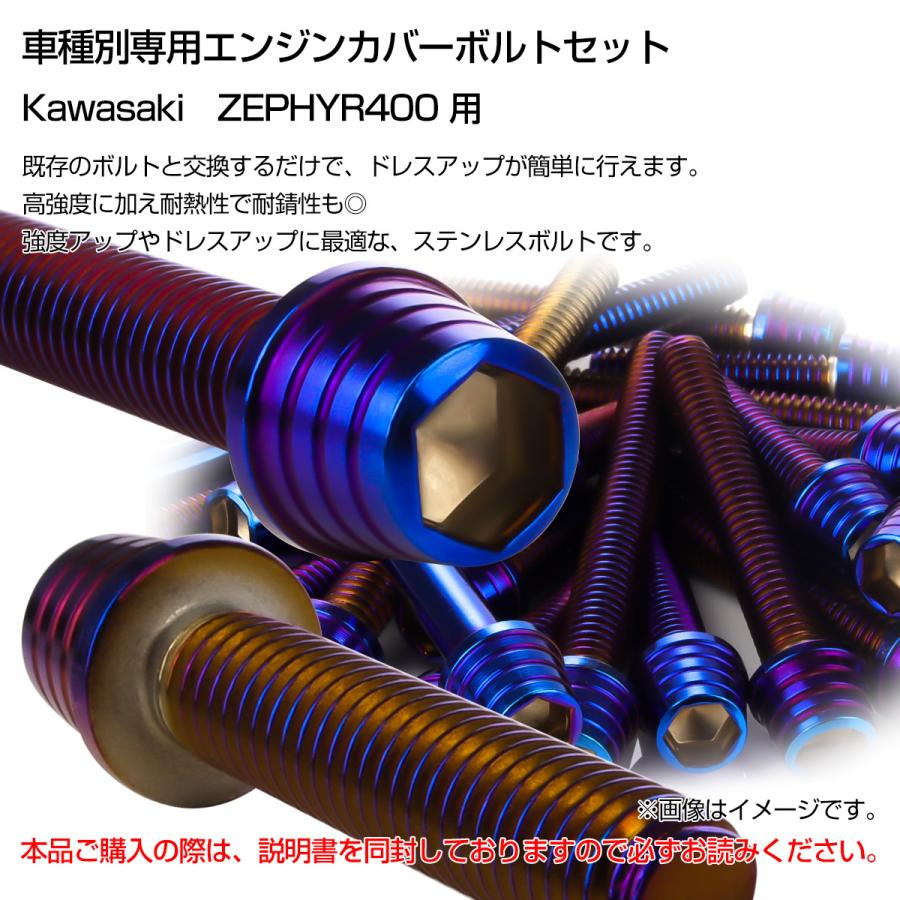 ゼファー400 24金エンジンカバー用キャップボルト新品 【公式通販】